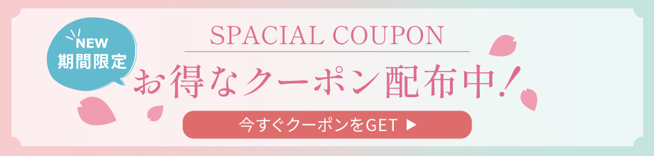 クーポン詳細