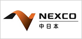 NEXCO中日本