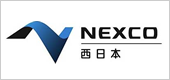 NEXCO西日本