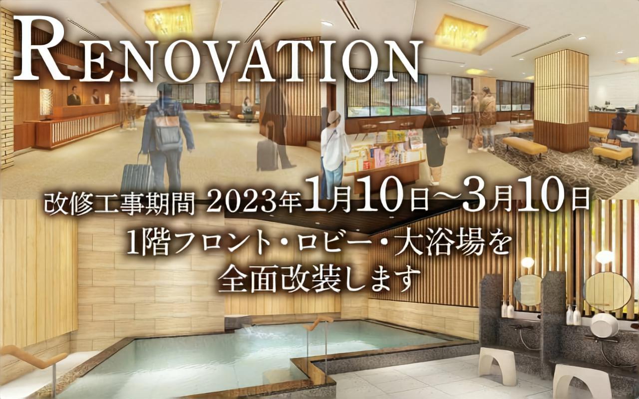 リニューアルオープン
